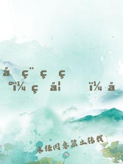 啟稟王爺：王妃，又盜墓啦！